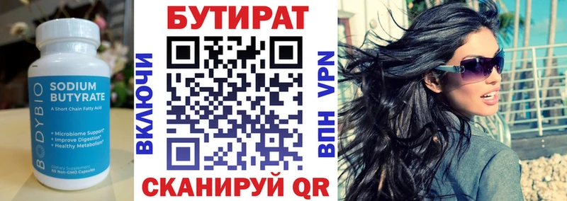 Бутират буратино  Рубцовск 