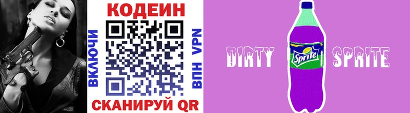 Codein напиток Lean (лин)  купить закладку  Рубцовск 